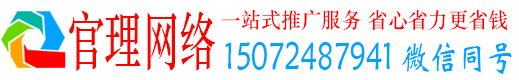 农安官理百度运营推广